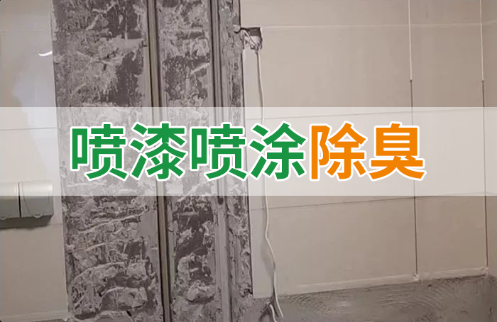 裝修防銹漆進(jìn)入到水管中異味大，影響用水！除臭劑能解決異味嗎？