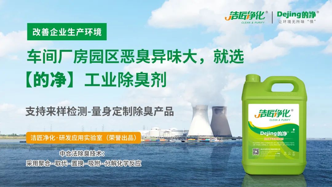 煅燒鋰渣廢氣異味大，科學(xué)除臭就找潔匠凈化