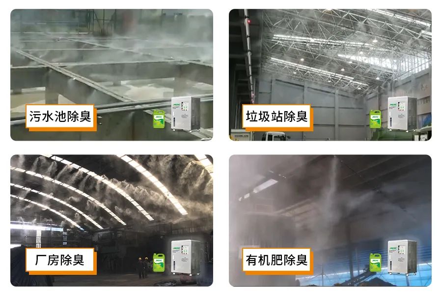 全面認(rèn)識高壓噴霧除臭設(shè)備，安裝、調(diào)試、應(yīng)用一站式除臭治理！.jpg