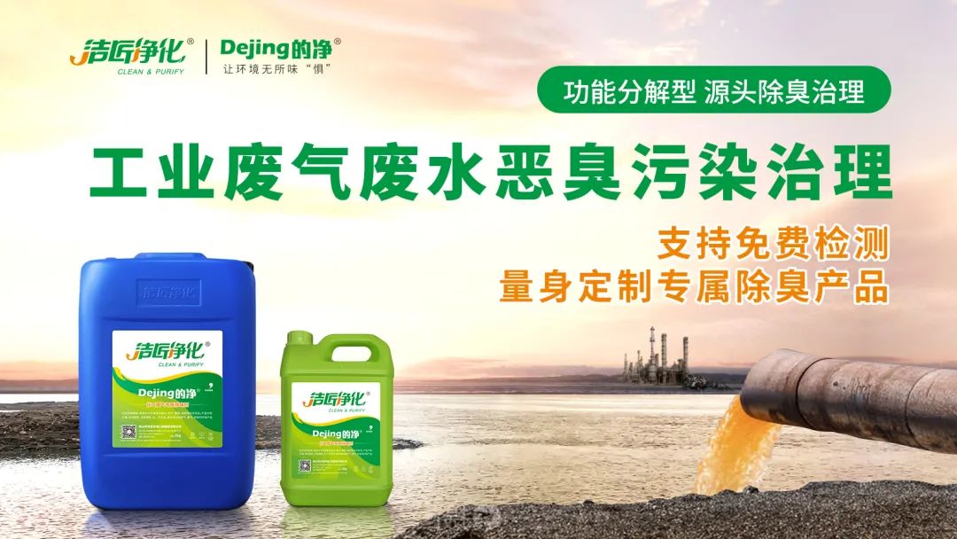 危廢污水有多臭？潔匠凈化30秒快速除臭看得見！.jpg