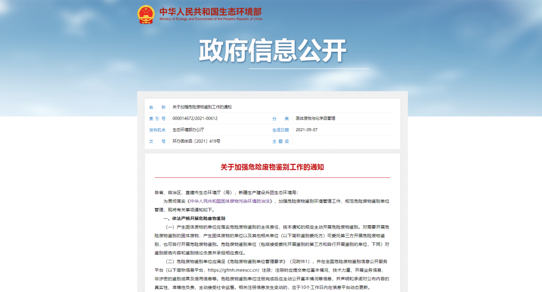 加強(qiáng)“危險廢物鑒別”工作！工業(yè)除臭市場迎來新風(fēng)向！