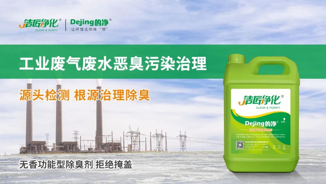 羽毛粉加工腥味、苦味、惡臭味混雜，看<a href='/' style='color: blue;' target='_blank'>工業(yè)除臭劑</a>如何快速除臭！.jpg