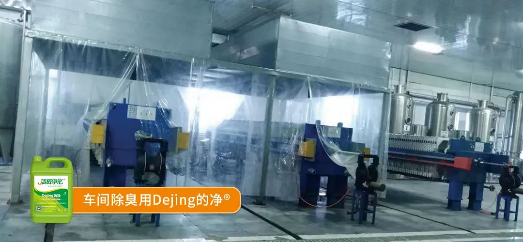 羽毛粉加工腥味、苦味、惡臭味混雜，看<a href='/' style='color: blue;' target='_blank'>工業(yè)除臭劑</a>如何快速除臭！.jpg