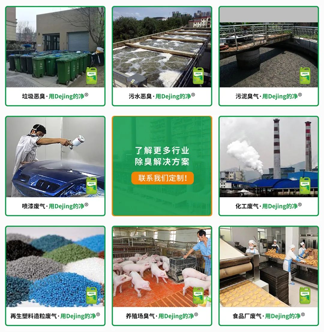  涉及多個行業(yè)！“揭秘”<a href='/' style='color: blue;' target='_blank'>工業(yè)除臭劑</a>是怎樣生產(chǎn)？帶你走進(jìn)實驗研發(fā)中心！.jpg