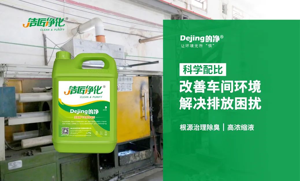 壓鑄車間異味油煙、廢氣，除臭劑除臭效果明顯！