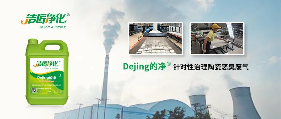 為陶瓷廠煤氣站安裝100+個高壓噴霧頭！Dejing的凈?除臭顯實力！.jpg