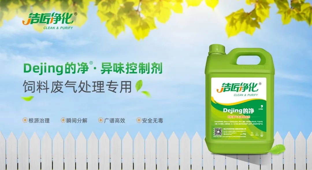 飼料廠車間腥臭味擾民，就用Dejing的凈飼料廠專用除臭劑.jpg