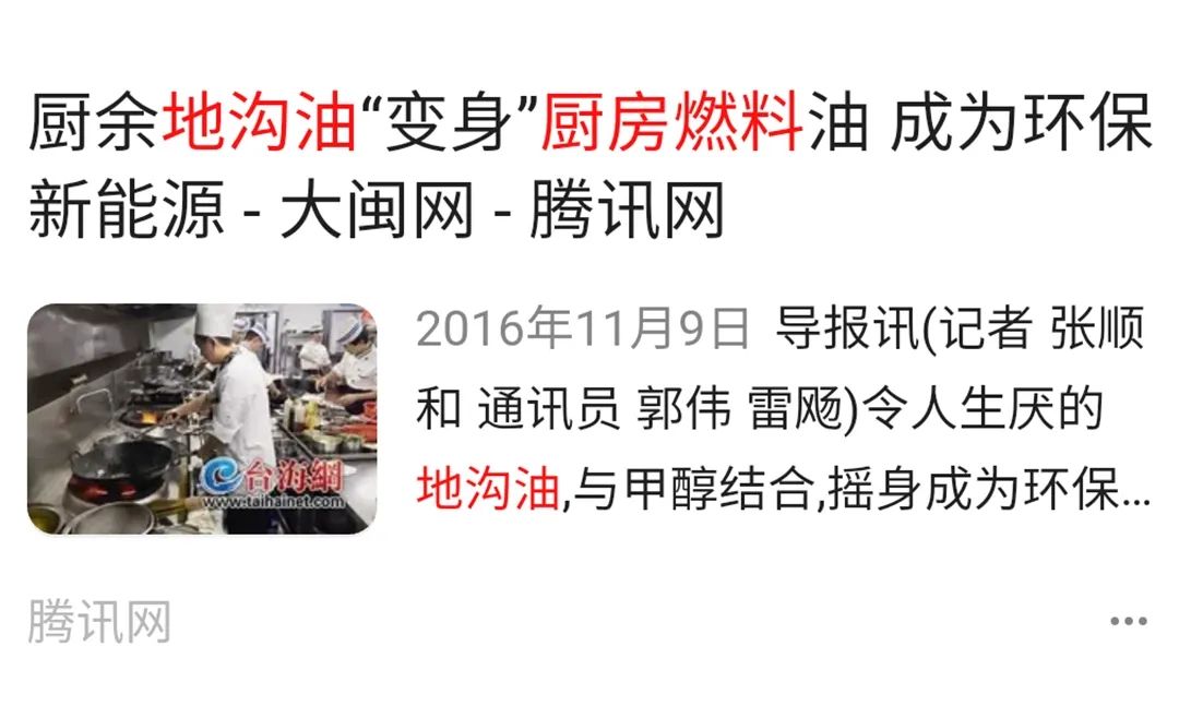 地溝油“變身”燃料油，成為環(huán)保新能源！Dejing的凈?除臭劑擔(dān)重任！.jpg