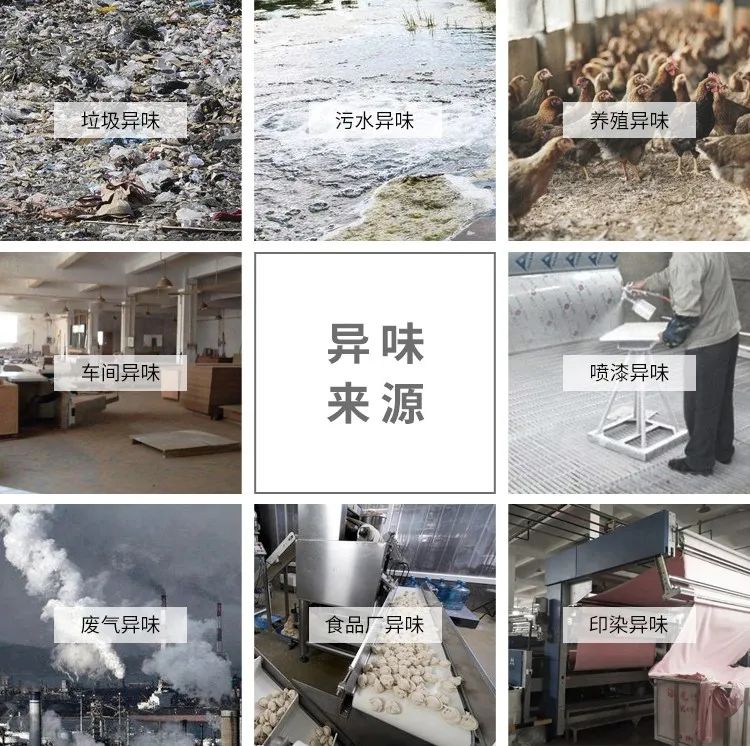 工業(yè)除臭、異味控制上選擇潔匠凈化的優(yōu)勢！.jpg