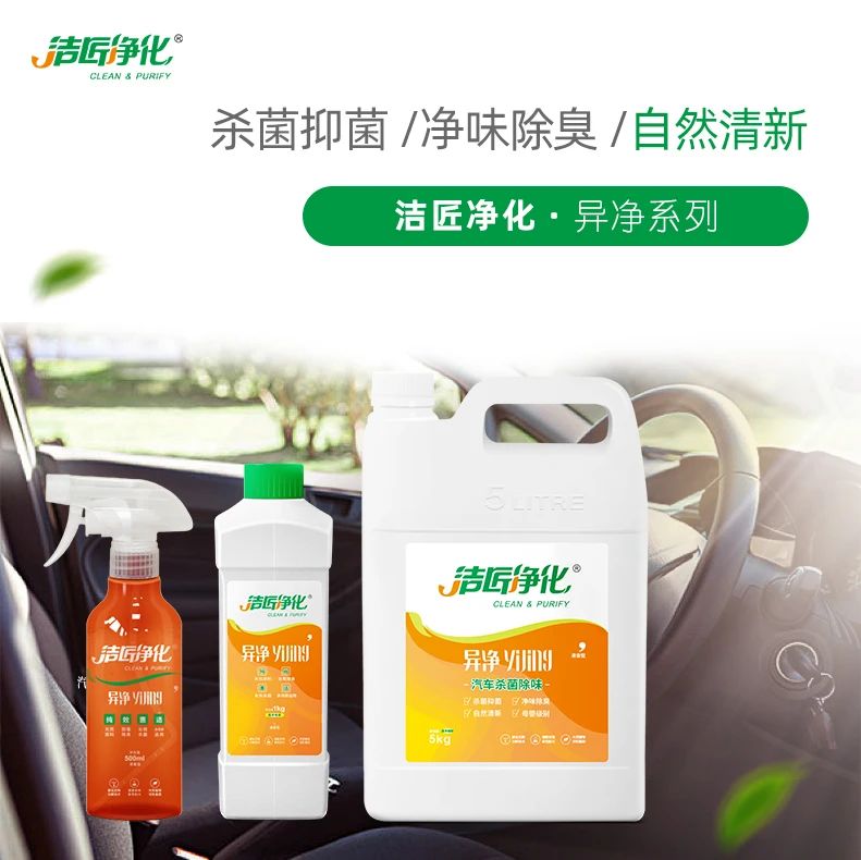 車內(nèi)有頑固臭味，異味廢氣消除需要用針對型除味劑！
