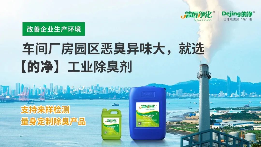 橡膠配件加工廠氣味難聞，傷害人體；廢氣除臭用Dejing的凈?！.jpg